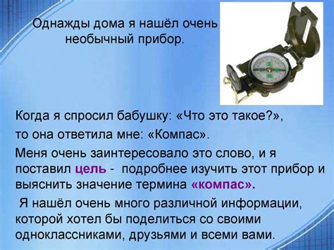 Компас - презентация онлайн
