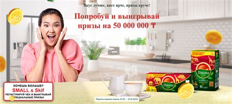 Акция от Пиала.кз — «Попробуй и выигрывай призы на 50 000 000 т» (до 31 ...