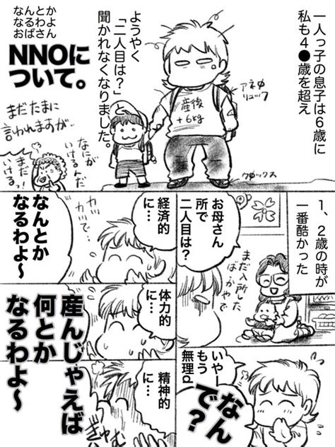 何とかなるわよおばさんについてまとめてみました。 何とかするのは本人 黒田カナコ さんのマンガ ツイコミ仮