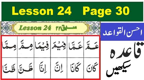 Lesson Page Qaida Ahsanul Qawaid Youtube