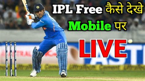 IPL Live Kaise Dekhe Mobile Par Free How To Watch IPL Live On Mobile