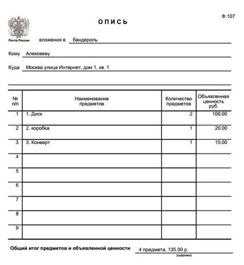 Почтовая опись заполнить и распечатать
