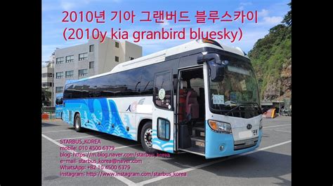 2010년 기아 그랜버드 블루스카이2010y Kia Granbird Bluesky Youtube