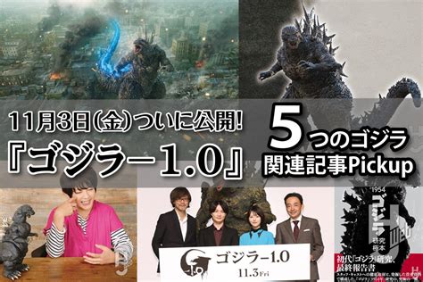 『ゴジラ 10』明日11月3日（金）より公開！ “ゴジラ”最新アイテム＆ニュースをチェック！ Hobby Japan Web