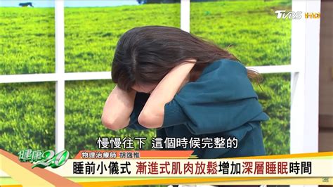 越想睡卻越睡不著？專家教你放下「過度期待」塑造睡前小儀式更好睡失眠睡眠放鬆肌肉｜健康20