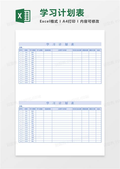 学生学习计划表课程安排时间表蓝色excel模板免费下载 编号7vr8bjyyz 图精灵