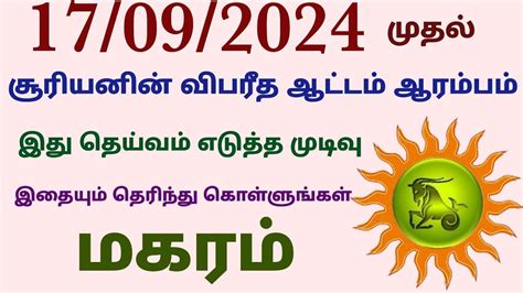 magara rasi surya peyarchi palangal 2024 in tamil மகர ரச சரய