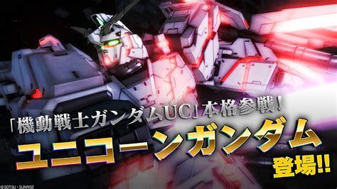 【機動戦士ガンダム バトルオペレーション2】4周年大感謝祭【バトオペ2】 ゲームライン