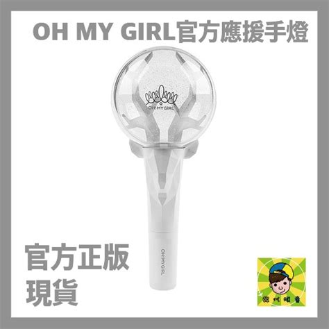 【韓代頑童】oh My Girl Official Light Stick 官方應援手燈 現貨 蝦皮購物