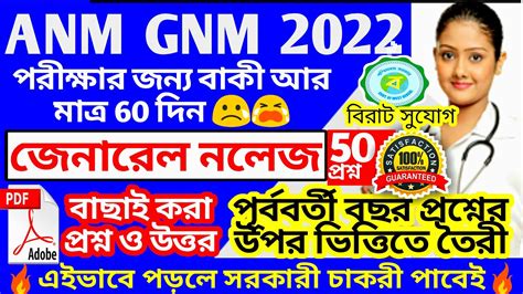 WB GNM ANM Entrance Exam Question Paper GNM ANM Nursing Admission