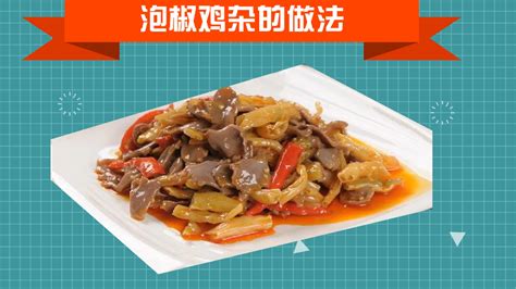 泡椒美食怎么做更好吃