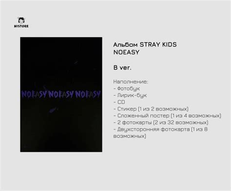 Audio Cd Альбом Stray Kids Noeasy Cтандартная версия купить по