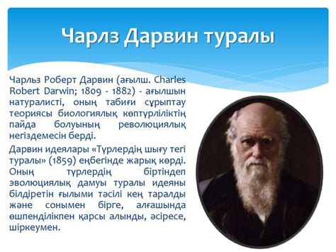Чарлз Дарвин - презентация онлайн