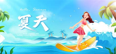 夏天海报设计psd素材 爱图网