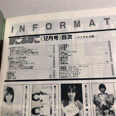 Yahooオークション ぽこ・あ・ぽこ 昭和58年 1983年12月号 Vol172