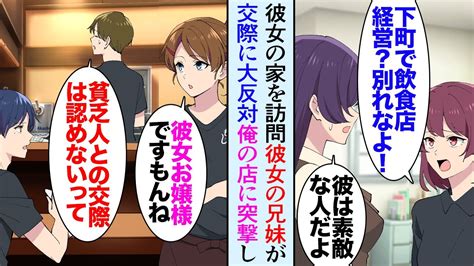 【漫画】交際中の彼女はお金持ちのお嬢様で彼女の兄と妹が俺を見下している「ノーブランドの靴貧乏なのか？」→下町で飲食店を経営している俺は認め