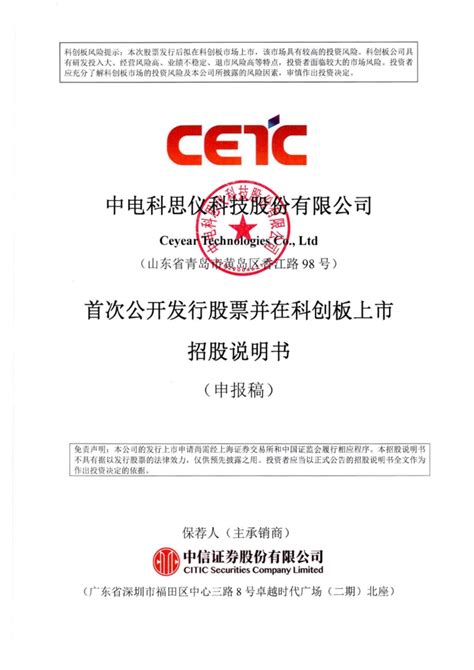 嘉和美康北京科技股份有限公司上交所科创板ipo上市招股说明书pdf 外唐智库