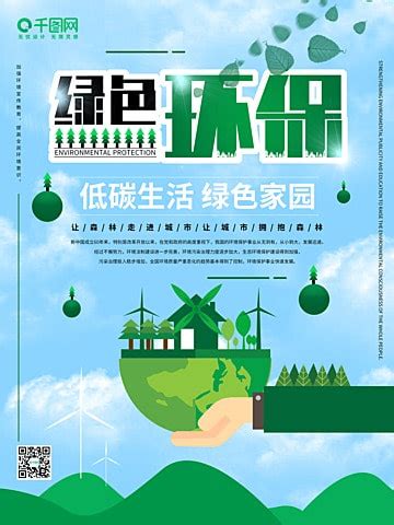 Environmental Protection Publicity Poster PNG Transparent Images Free