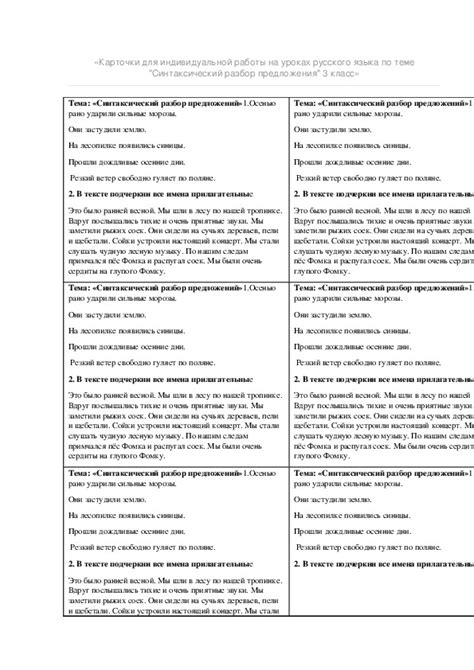 Карточки для индивидуальной работы на уроках русского языка по теме ...