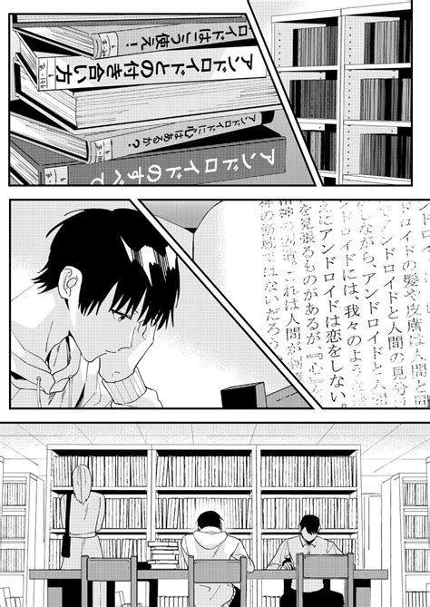 創作bl「【創作bl】アンドロイド×人間 2 1 」ん村の漫画