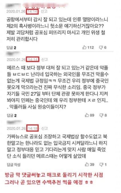 문 대통령 우한 폐렴 정부대응 믿어라 3시간 후 댓글창에서 벌어진 일 네이트 뉴스