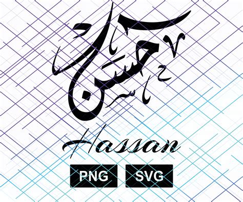 Hassan In English Arabic Name Calligraphy Name Calligraphy Etsy