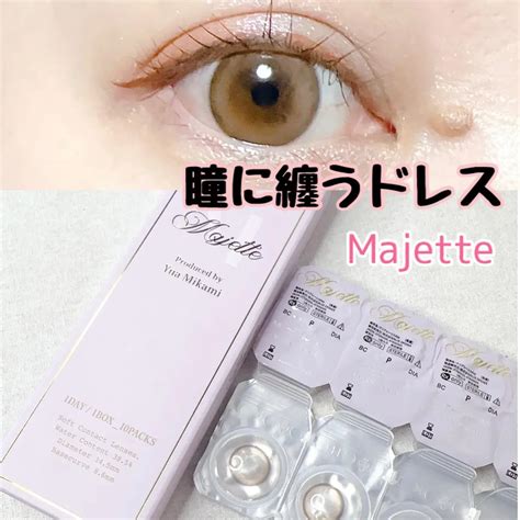 Majette 1day｜majetteのカラコンレポ・着画口コミ Majette ミューズパール By Lina♡フォロバ混合肌30