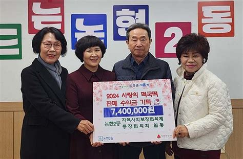 인천 논현2동 지사협 사랑의 떡국떡 판매 수익금 740만 원 기탁 경도신문