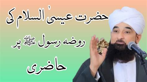 Hazrat Isa Ki Roza Rasool Allah SW Per Hazri Bayan Hazrat Molana Saqib