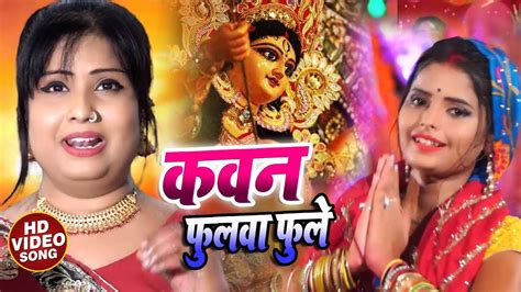 Bhojpuri Gana Devi Geet Bhakti Song Video Latest Bhojpuri Video