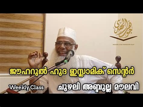 ജതൻ ബഹഷകരകകപപടണടത എങങന weekly class CHUZHALI ABDULLA