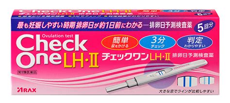 チェックワンlh ・Ⅱ 排卵日予測検査薬 株式会社アラクス