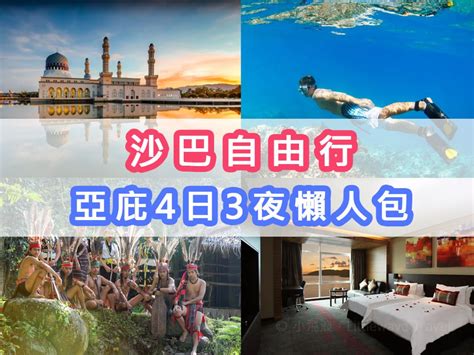 【沙巴行程】亞庇自由行4日3夜懶人包旅遊景點、美食、酒店、行程攻略