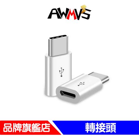 Awmvs Type C 蘋果 Lightning 轉接頭 Micro Usb Type C 轉換頭 轉接 Typec 蝦皮購物