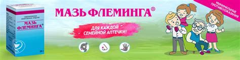 Мазь Флеминга® 2025 | ВКонтакте