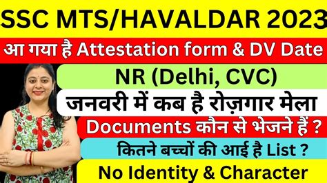 Ssc Mts Havaldar Nr Delhi Central Vigilance Commission Dv Dates I