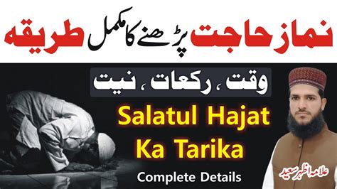 Namaz E Hajat Padhna Sikhen How To Pray Salatul Hajat Salatul Hajat