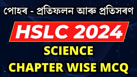 HSLC Exam 2024 Science Important MCQ CHAPTER 10 SEBA New Pattern