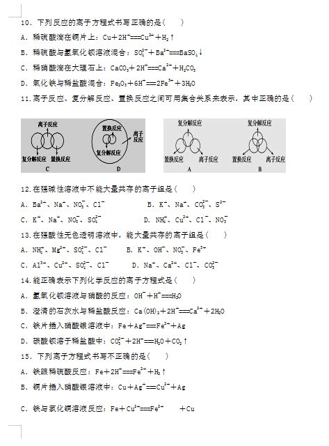 2021届河南省确山县第二高级中学高一上学期化学第一次月考试题（图片版）3高考网