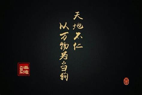 《道德经》浓缩七句金言，道破天地之道，明了世事天机！道德经天机金言新浪新闻