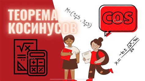 Теорема косинусов - YouTube