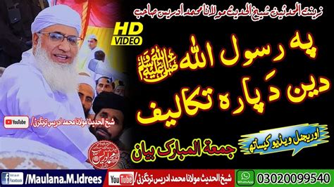 Shaikh Ul Hadees Molana Muhammad Idrees Sahib New Bayan Youtube