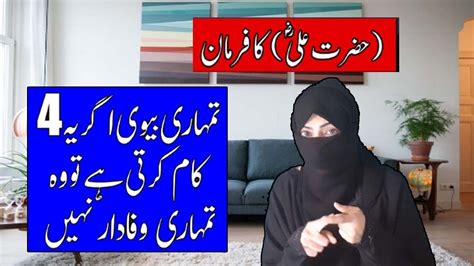 Wafadar Biwi Aur Bewafa Biwi Ki Pehchan Sincere Wife Qualities Best