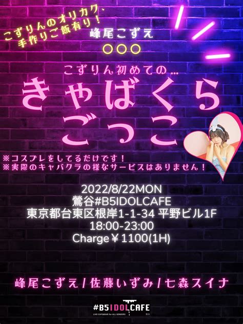 峰尾こずえこずりん🐼19㈪spaお渡し会！ On Twitter 【 明日は 月イチb5 】 822月 B5idolcafe