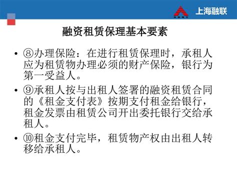 融资租赁保理实务操作及案例分析 机密文档 切勿外传 杨博钦 Mba And Phd 上海市租赁行业协会副秘书长 Ppt Download