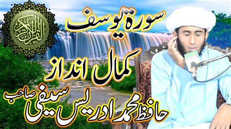 Surah Yousaf Tilawat Beautiful Heart Trembling Quran Recitation By