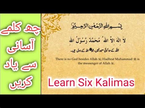 Six Kalimas In Islam Learn And Memorize 6 Kalimas Full HD In Arabic