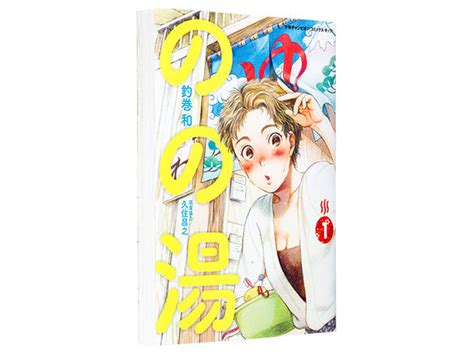 銭湯めぐりと本音全開で暮らす 同じ屋根の下の女三人マンガ 男と女のマンガ道