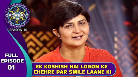 KBC S10 Ep 1 इस Female Contestant क Optimistic Attitude क दखकर