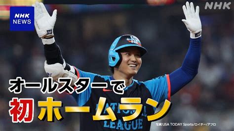 大谷翔平 最新ニュース 大リーグ ドジャース｜nhkニュース